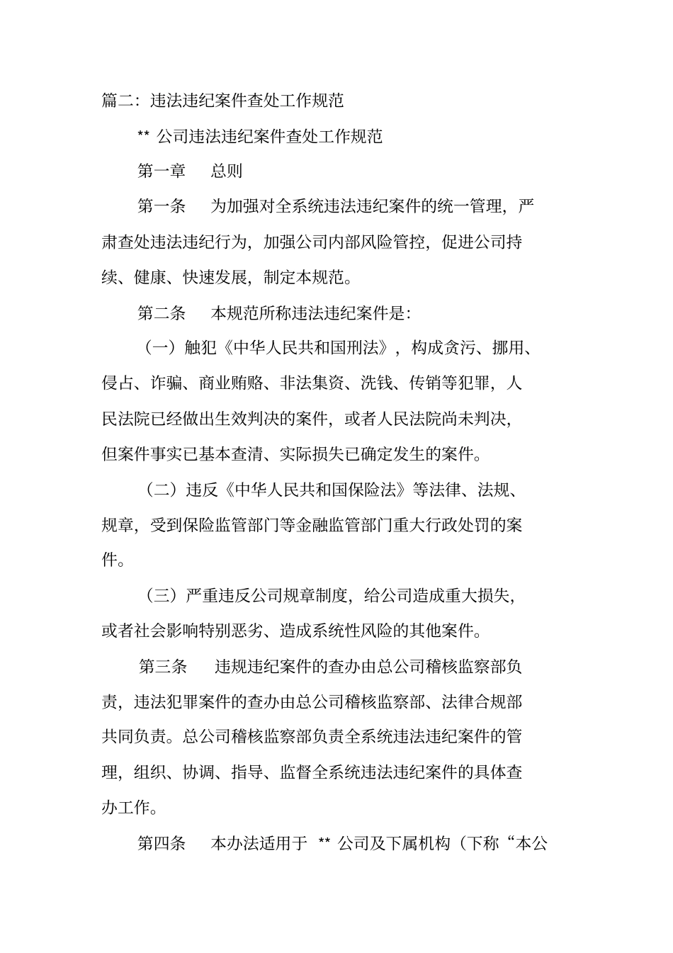 停职检查建议书_第3页