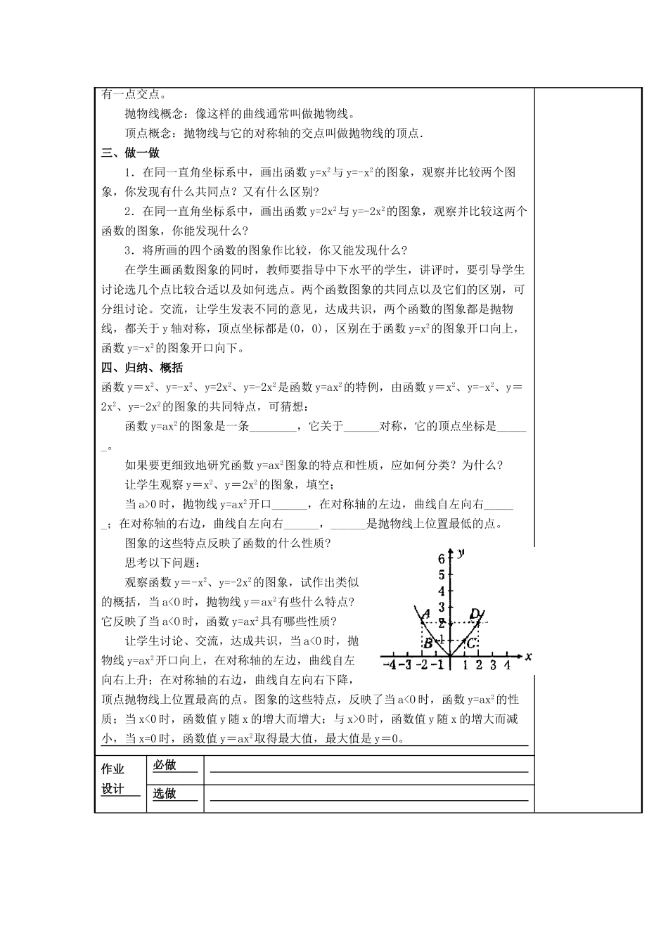 秋九年级数学上册 第21章 二次函数与反比例函数 21.2 二次函数的图象和性质 1 第1课时 二次函数yax2的图象教案1 （新版）沪科版-（新版）沪科版初中九年级上册数学教案_第2页