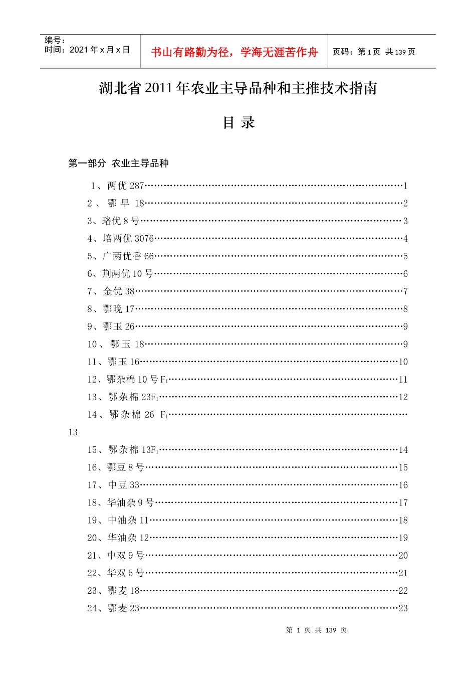 农业主导品种和主推技术指南_第1页