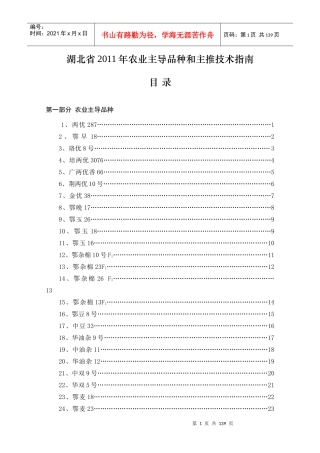 农业主导品种和主推技术指南
