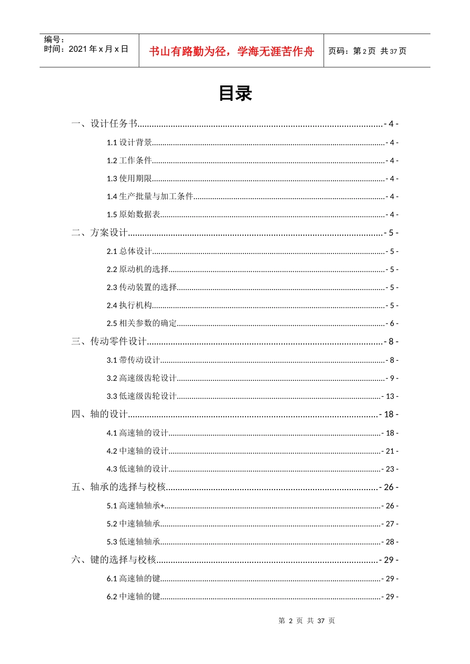 北航机械设计课程设计搓丝机说明书_第2页