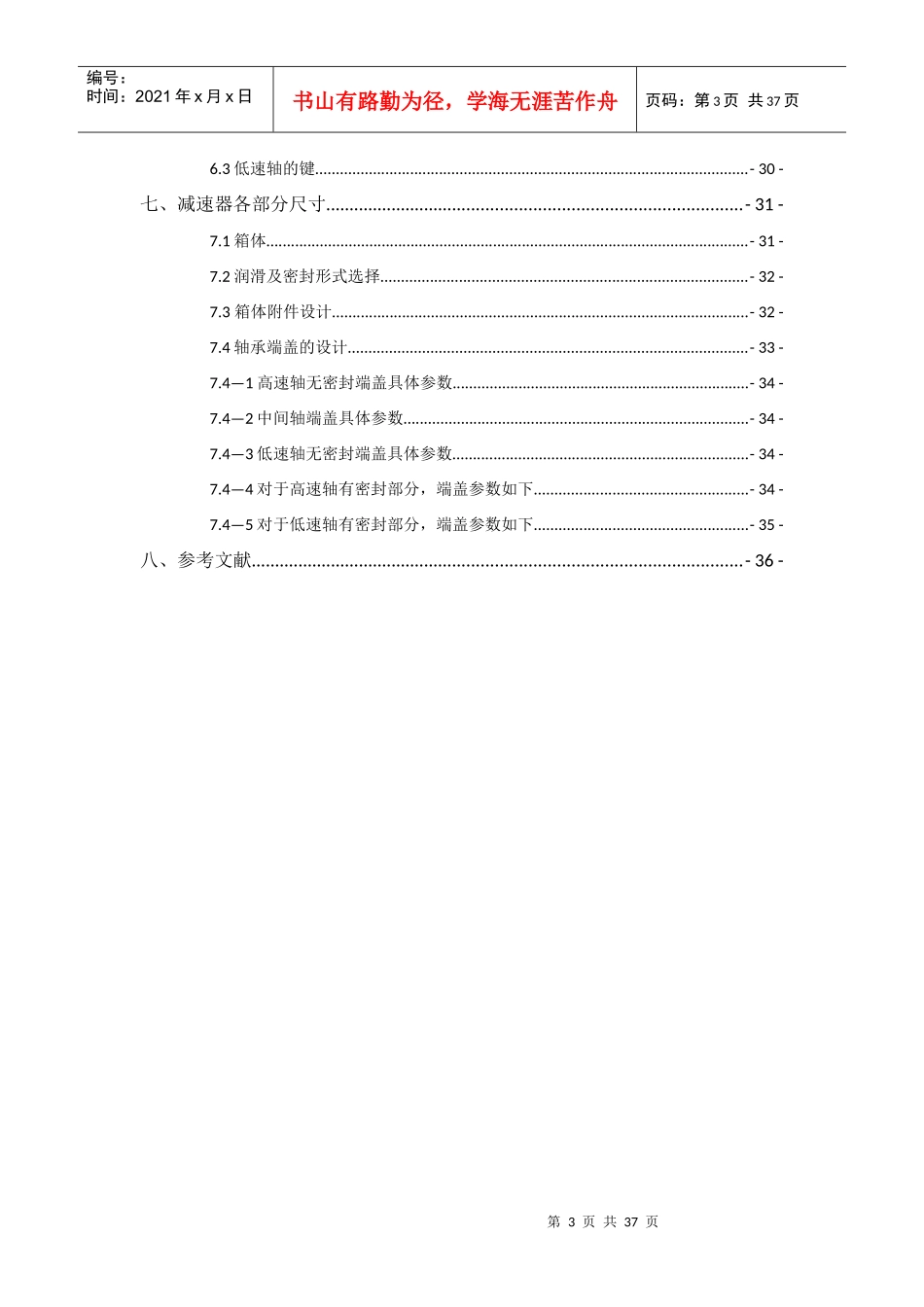 北航机械设计课程设计搓丝机说明书_第3页