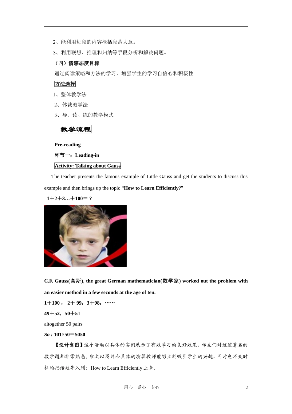 高中英语 Unit4 Learning efficiently阅读课教案 新人教版_第2页