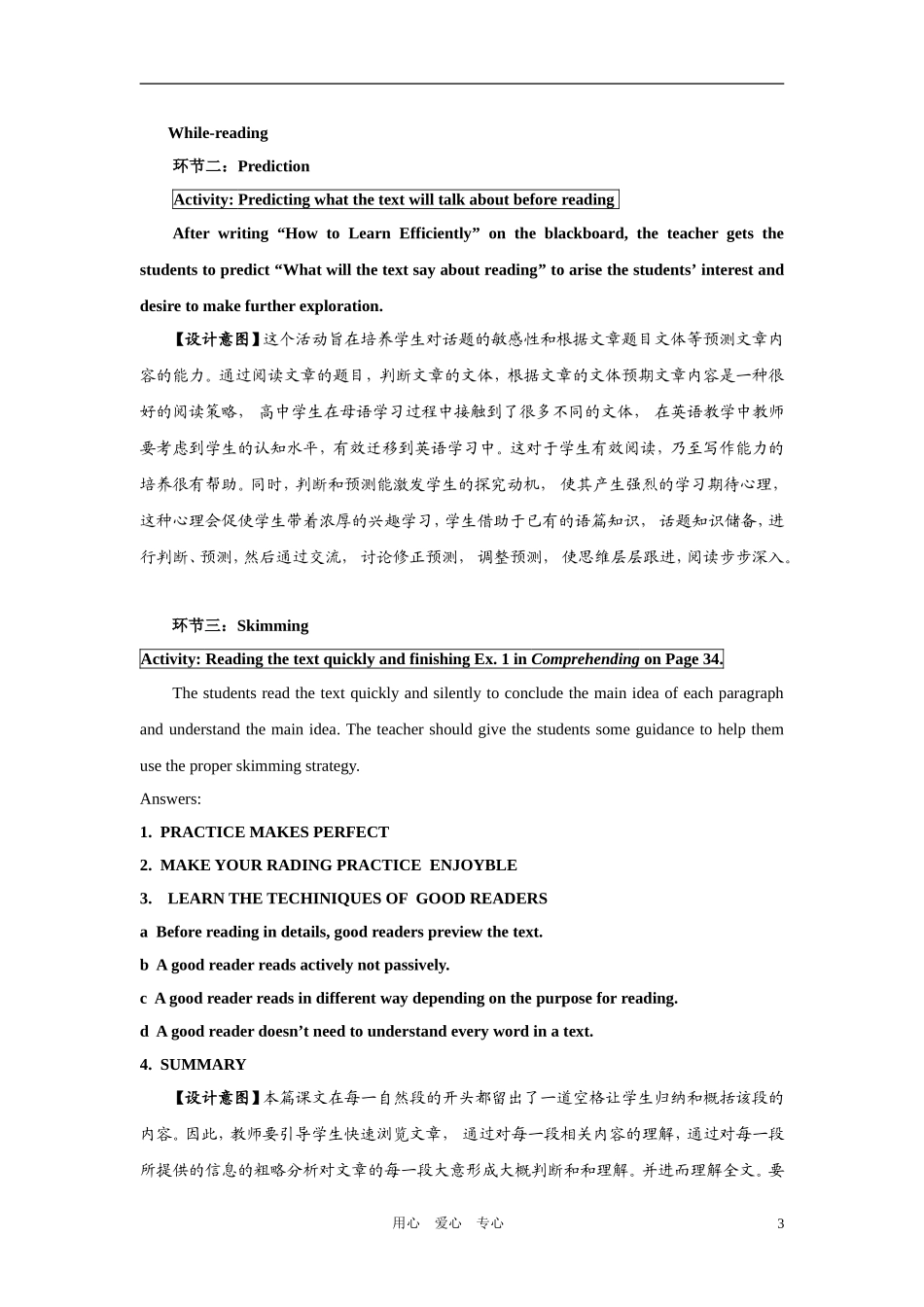 高中英语 Unit4 Learning efficiently阅读课教案 新人教版_第3页