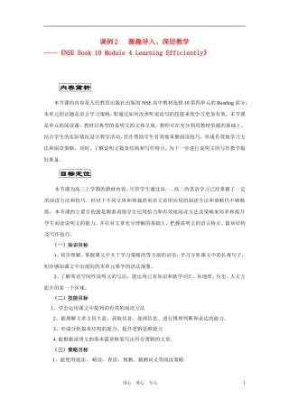 高中英语 Unit4 Learning efficiently阅读课教案 新人教版