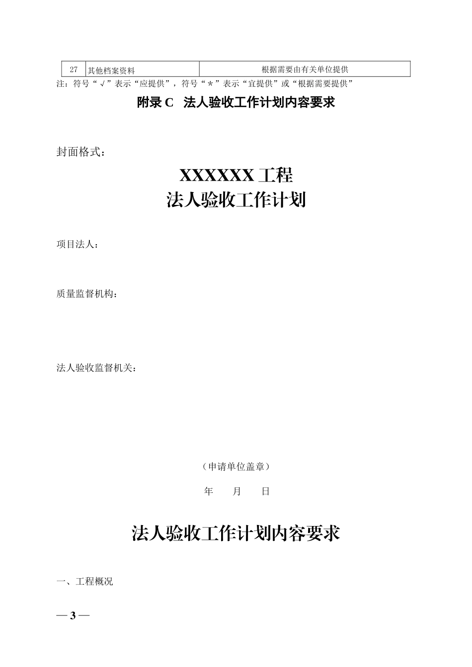 SL223-1999水利水电工程验收常用资料格式_第3页