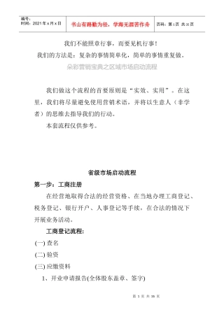 app_1129_XX内衣营销宝典之区域市场启动流程DOC