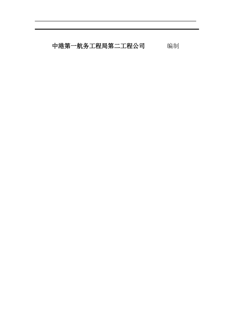 C22-02交通安全管理实施细则_第2页