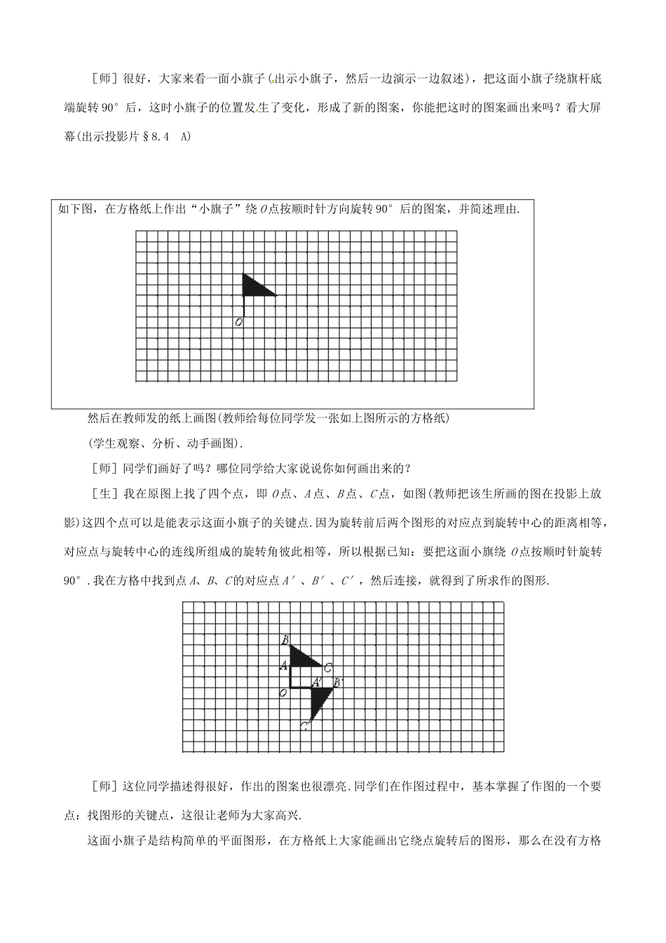 七年级数学下册 简单的旋转作图教案 鲁教版_第2页