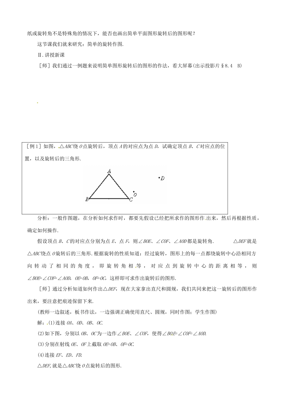 七年级数学下册 简单的旋转作图教案 鲁教版_第3页