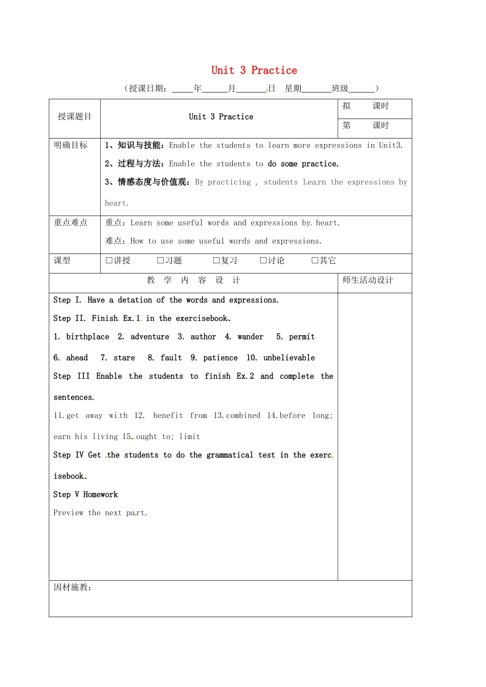 高三英语一轮复习 第8周 Unit 3 Practice教学设计-人教版高三全册英语教案_第1页