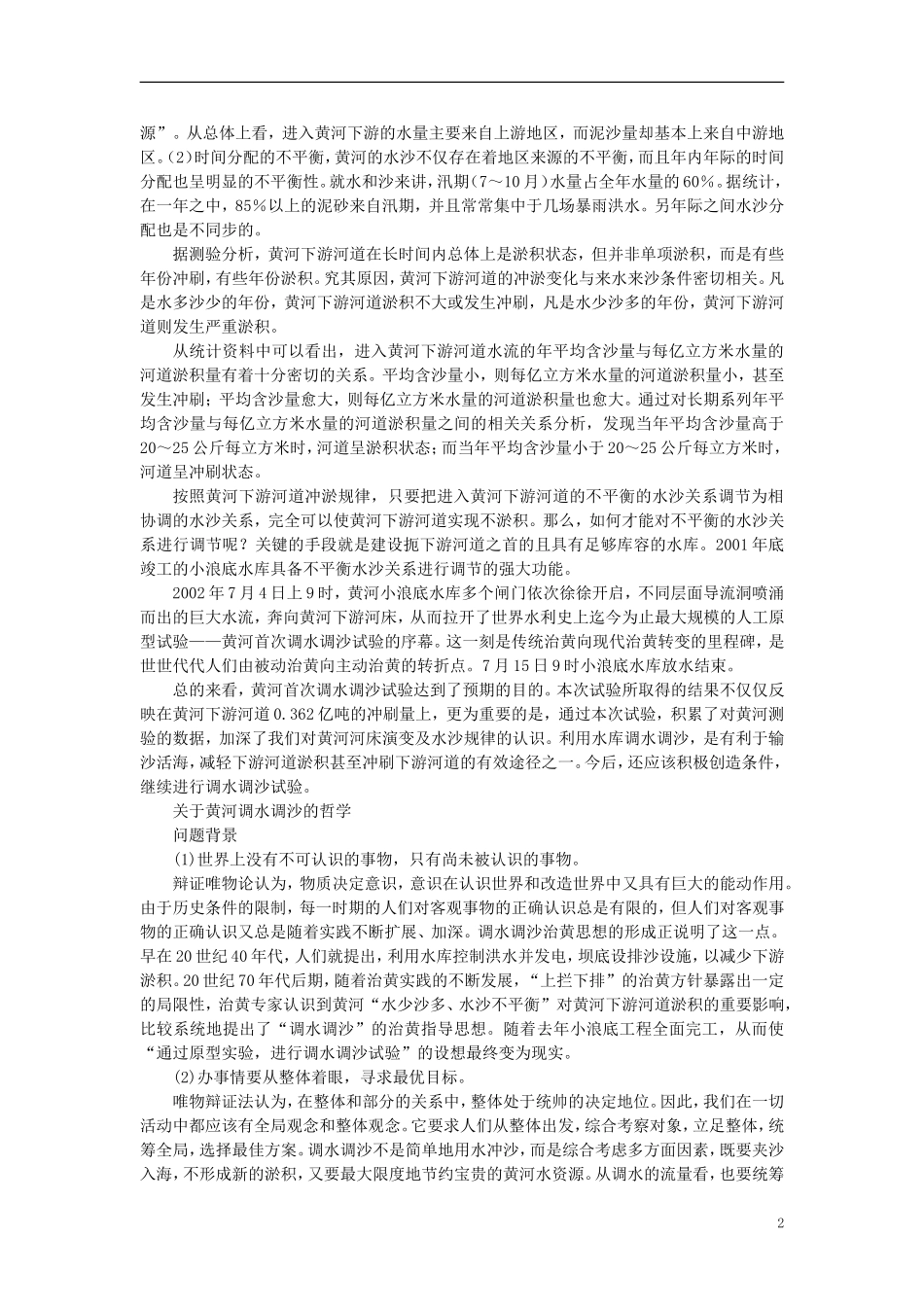 第一节要重视发挥主观能动性(备课资料)_第2页
