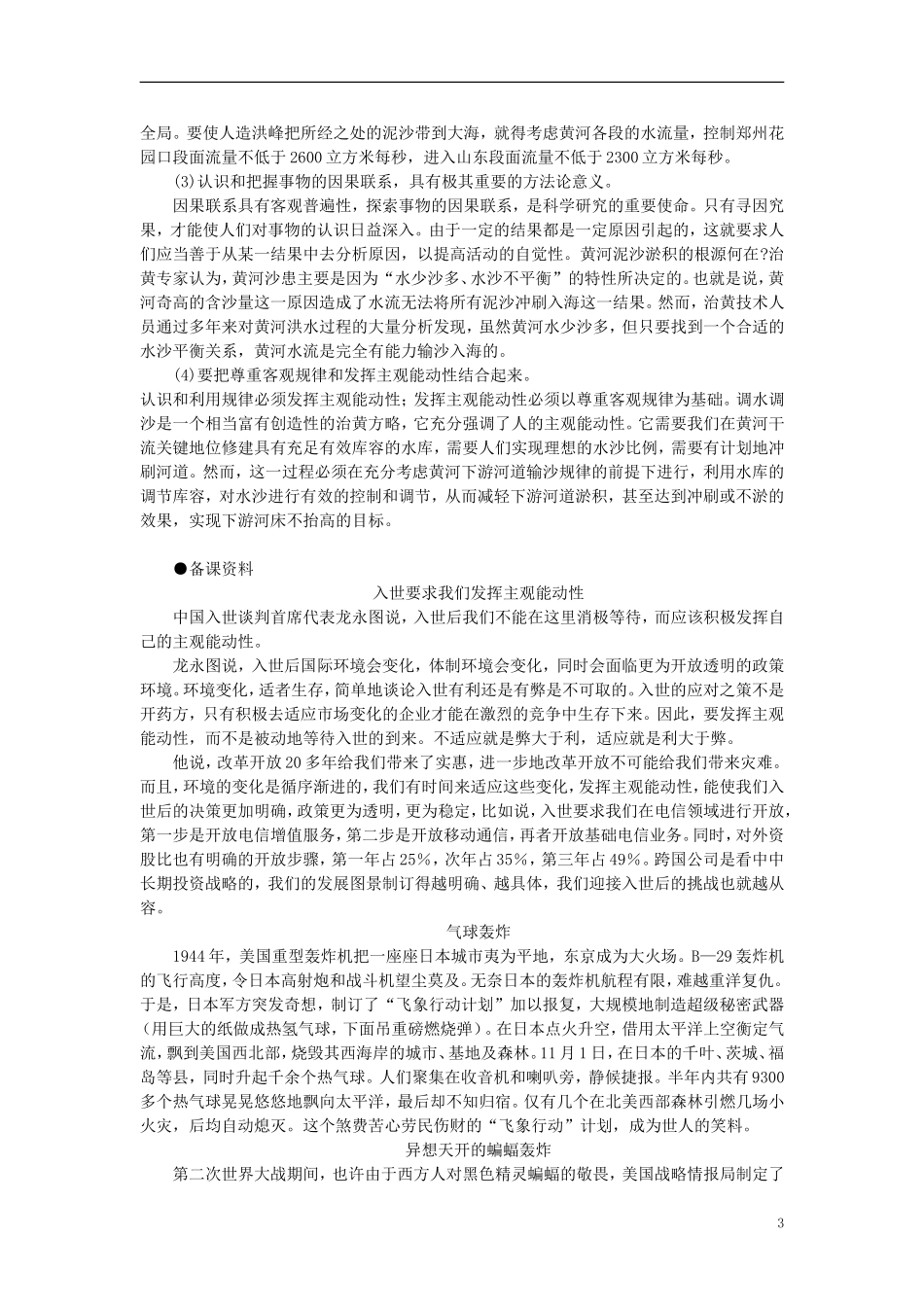 第一节要重视发挥主观能动性(备课资料)_第3页
