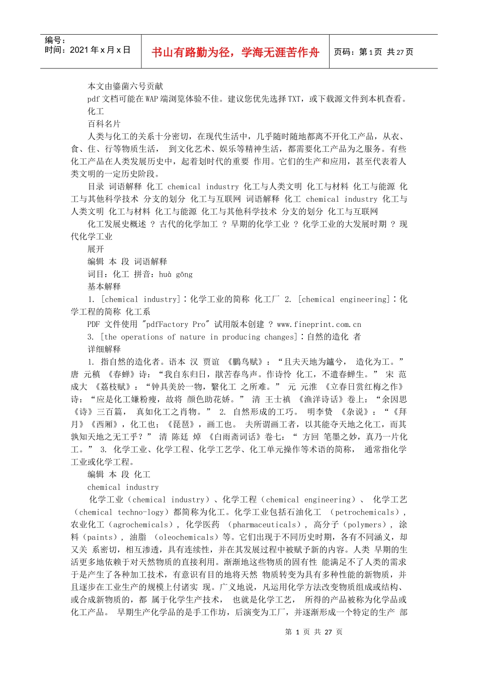 化工百科1403718_第1页