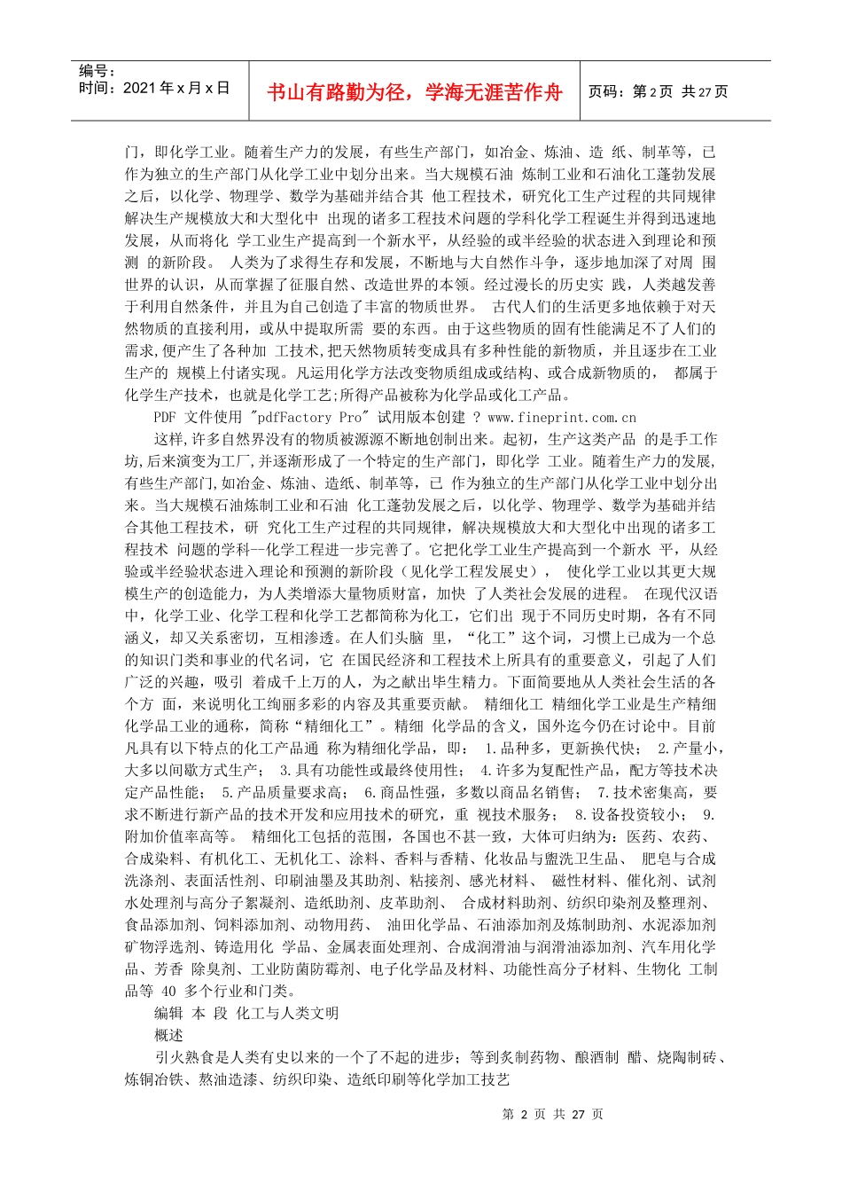 化工百科1403718_第2页