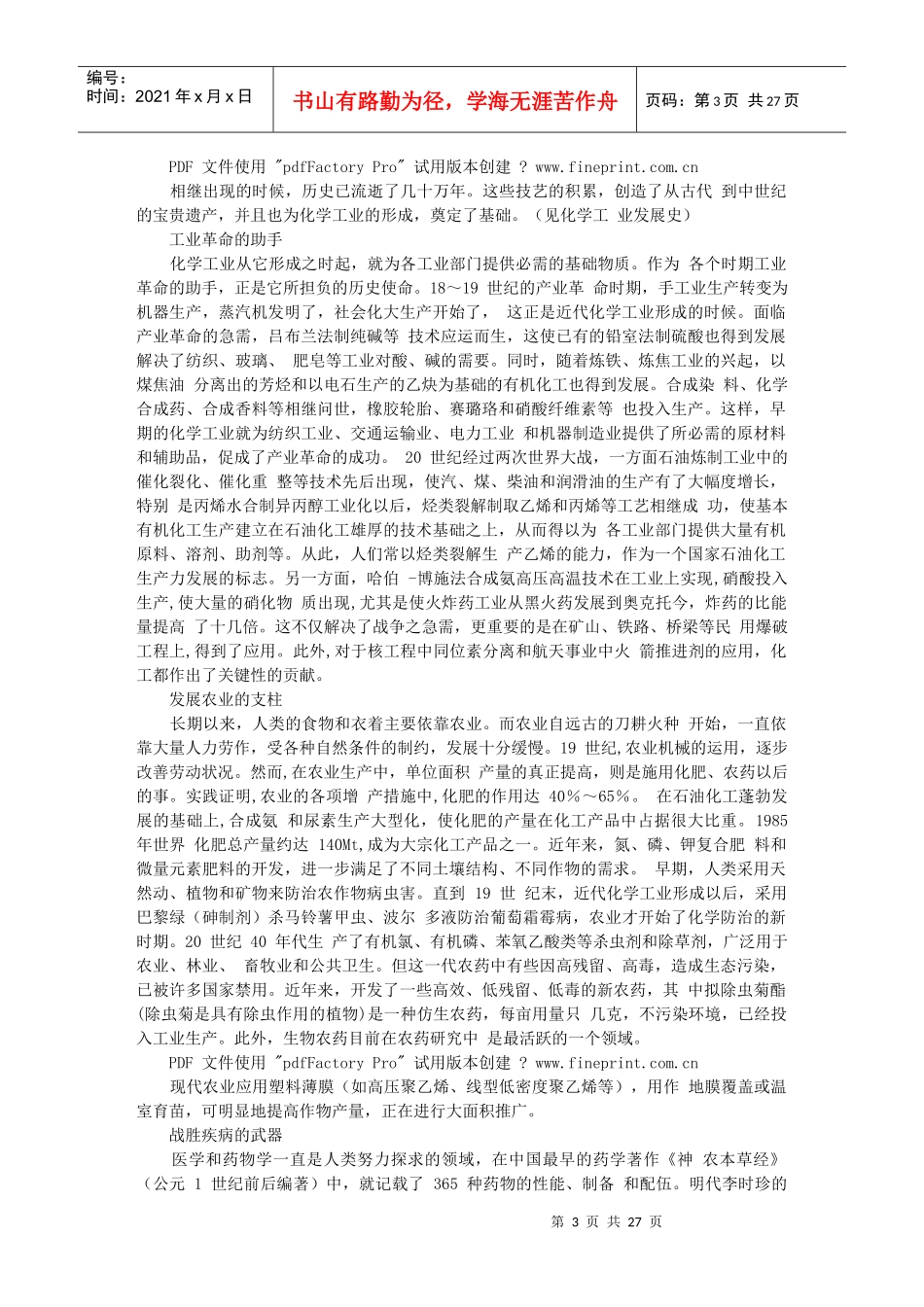 化工百科1403718_第3页