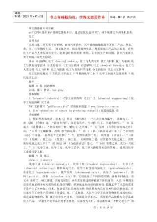 化工百科1403718