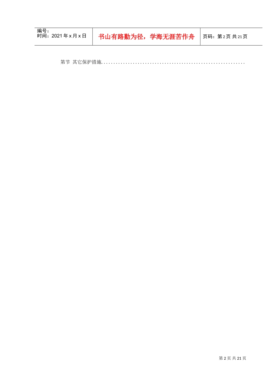 北京城市铁路双连拱隧道防排水综合施工技术(DOC22页)_第2页