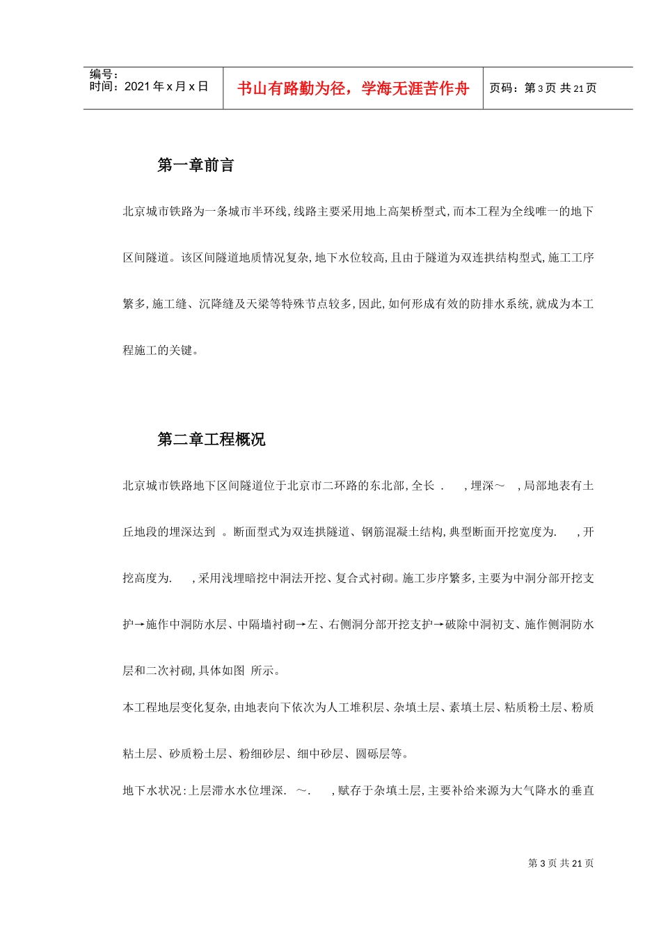 北京城市铁路双连拱隧道防排水综合施工技术(DOC22页)_第3页