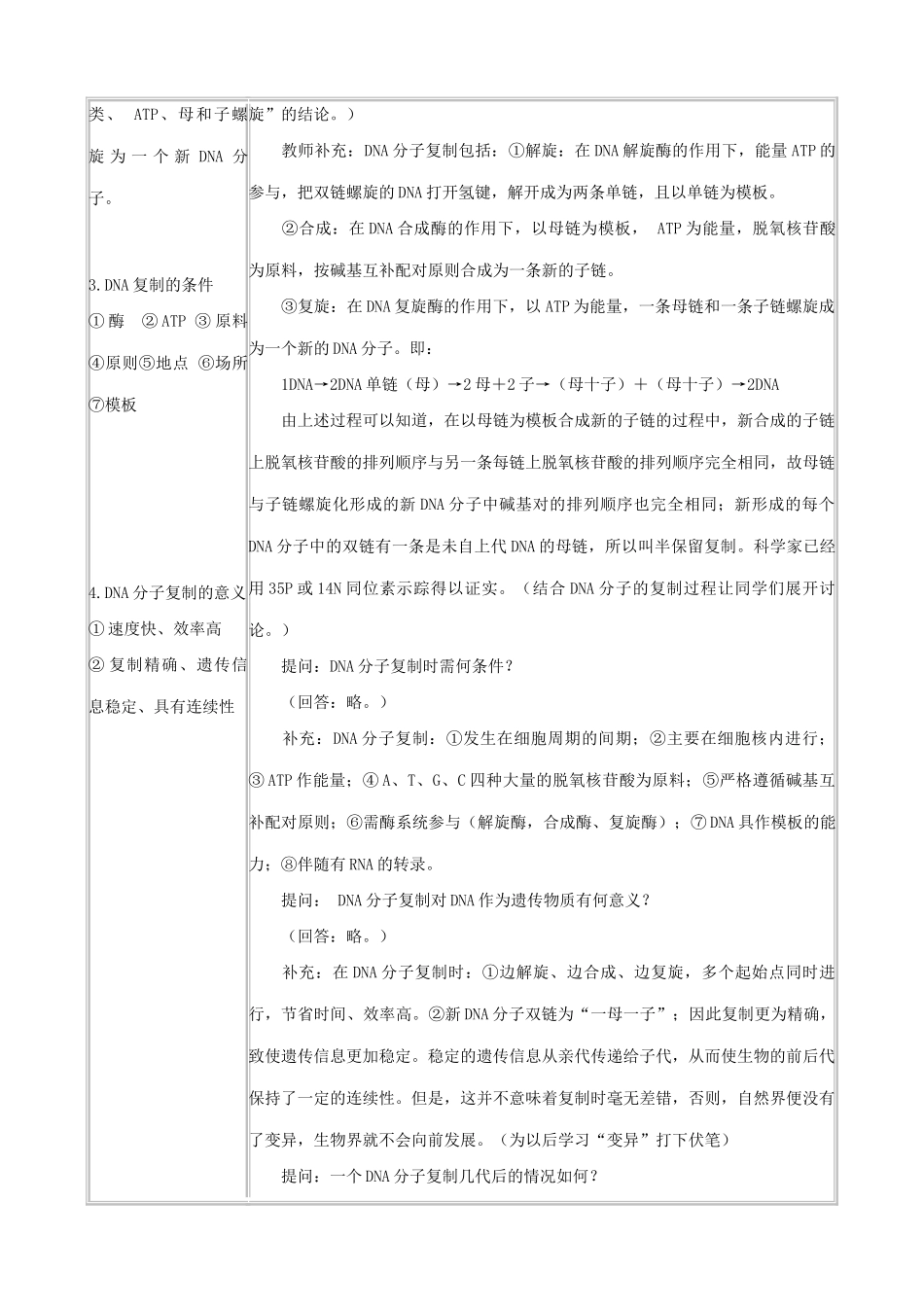 高中生物DNA的复制教案 新课标 人教版 必修2_第2页