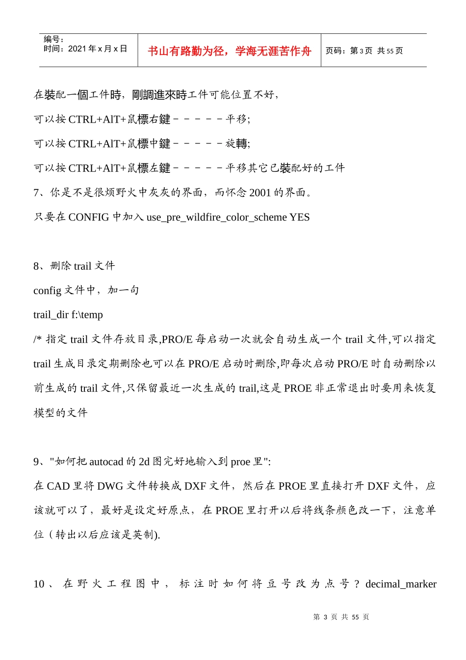 ProE工程图创建模具设计教程_第3页