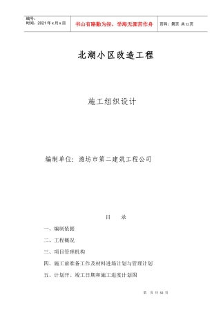 北湖小区改造工程施工组织设计