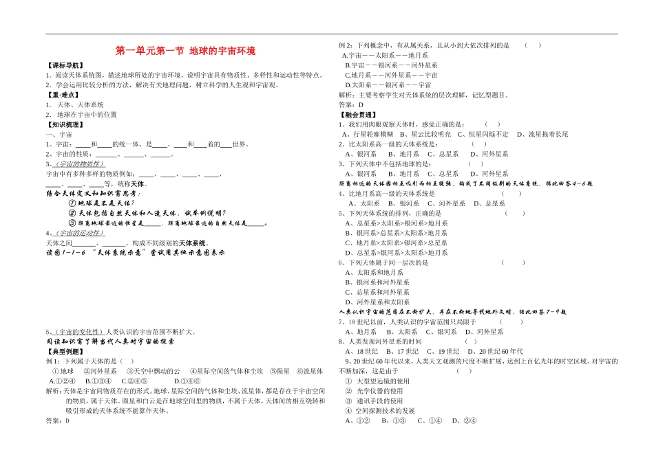 高中地理第一节 地球的宇宙环境教案新人教版必修1_第1页