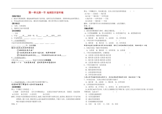 高中地理第一节 地球的宇宙环境教案新人教版必修1