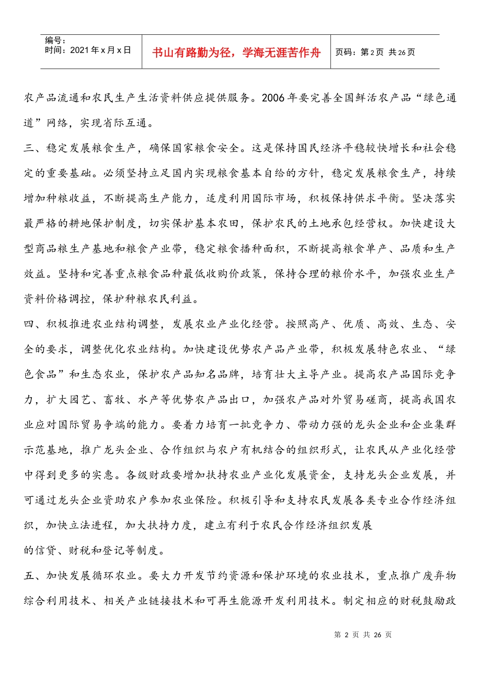 加快发展现代化农业_第2页