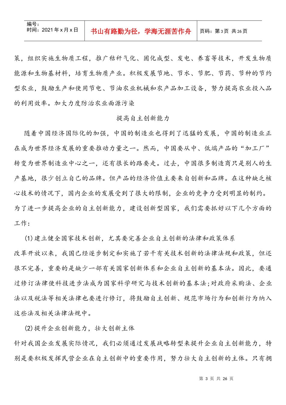 加快发展现代化农业_第3页