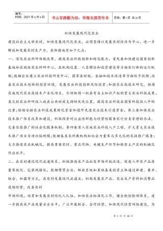 加快发展现代化农业