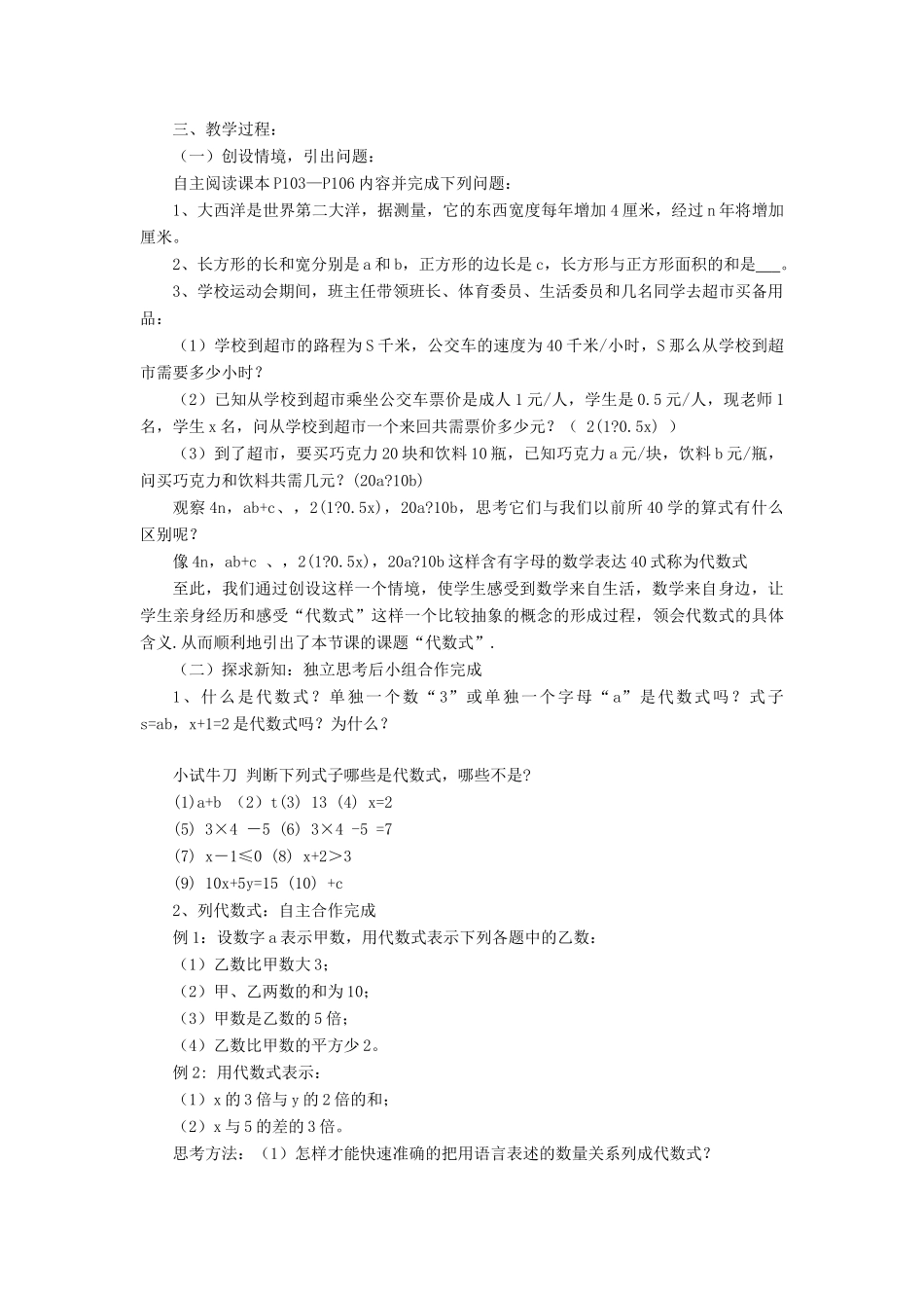 七年级数学上册 第2章 整式加减 1代数式说课稿 （新版）沪科版-（新版）沪科版初中七年级上册数学教案_第2页