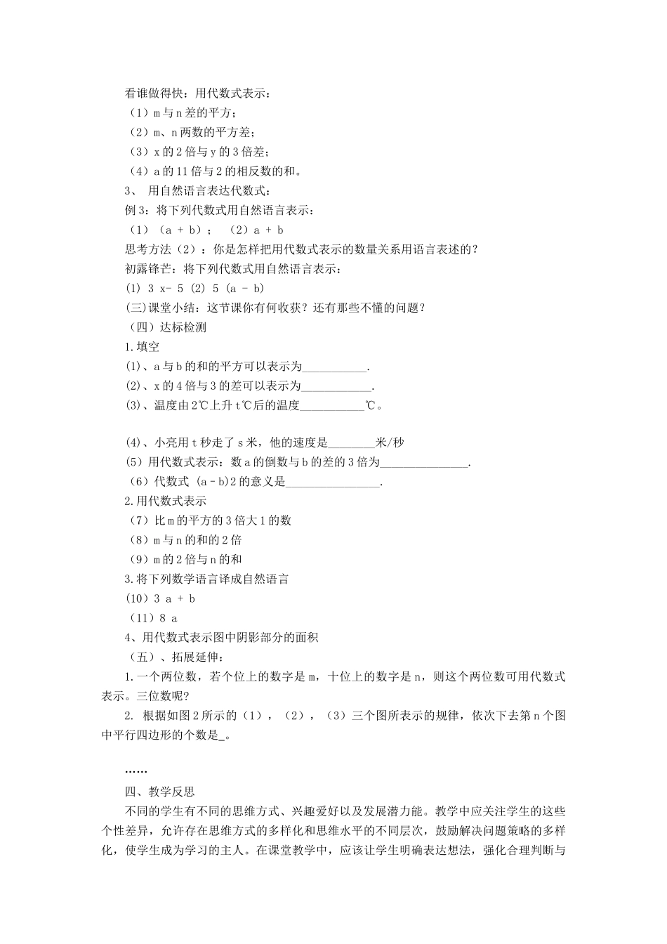 七年级数学上册 第2章 整式加减 1代数式说课稿 （新版）沪科版-（新版）沪科版初中七年级上册数学教案_第3页