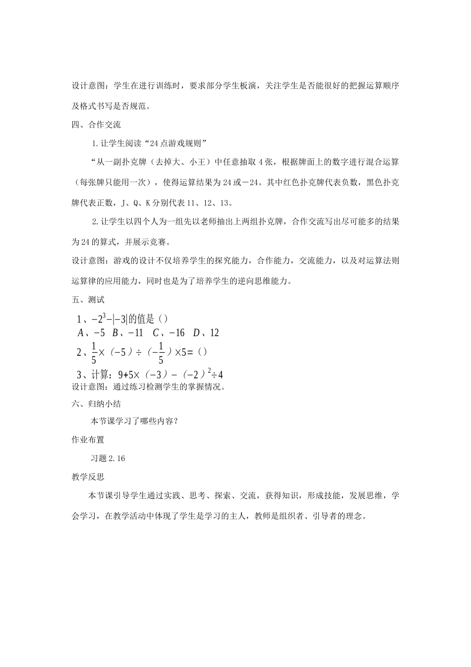 七年级数学上册 第2章 有理数及其运算 2.11 有理数的混合运算教案 北师大版-（新版）北师大版初中七年级上册数学教案_第3页