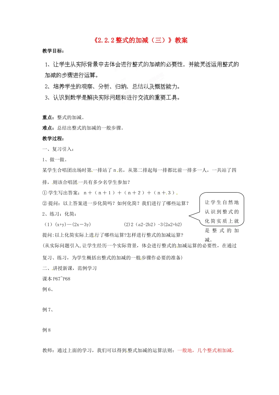 山东省临沂市费城镇初级中学七年级数学上册《2.2.2 整式的加减（三）》教案 新人教版_第1页
