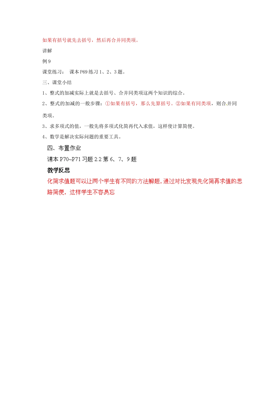 山东省临沂市费城镇初级中学七年级数学上册《2.2.2 整式的加减（三）》教案 新人教版_第2页