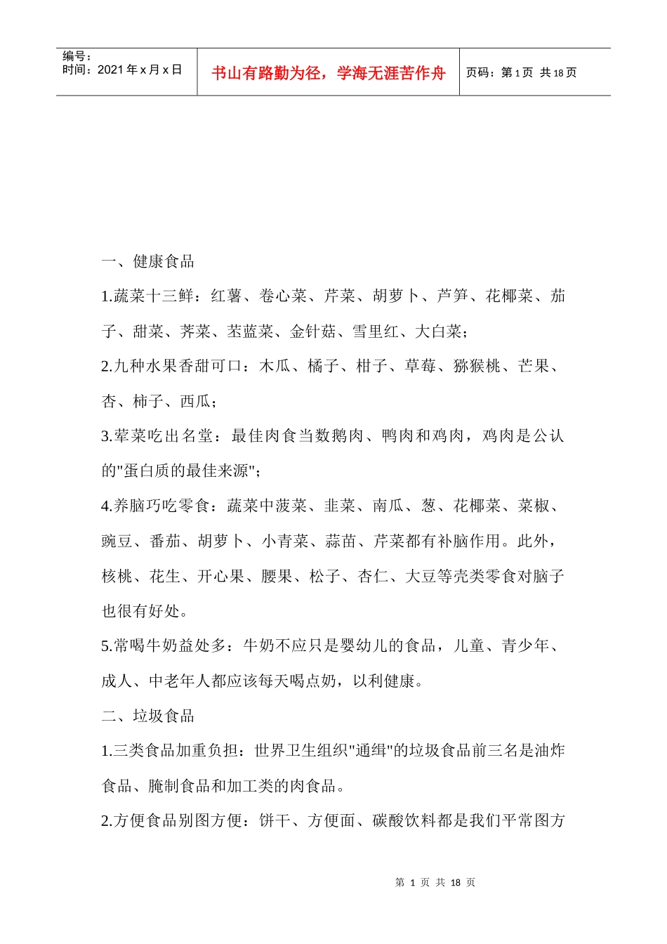 健康饮食与慢病防控_第1页