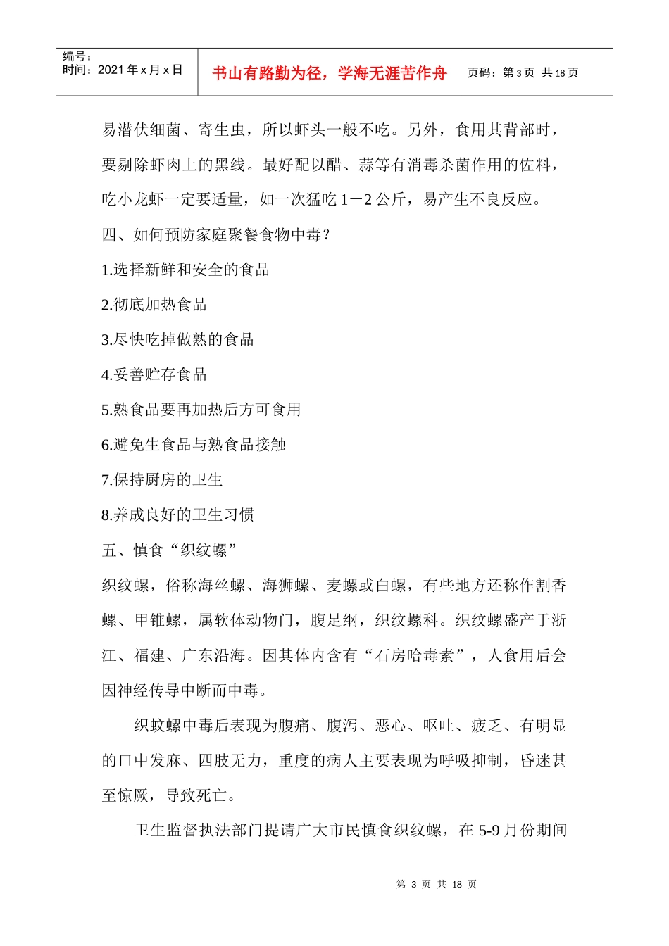 健康饮食与慢病防控_第3页
