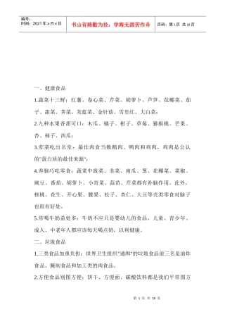健康饮食与慢病防控