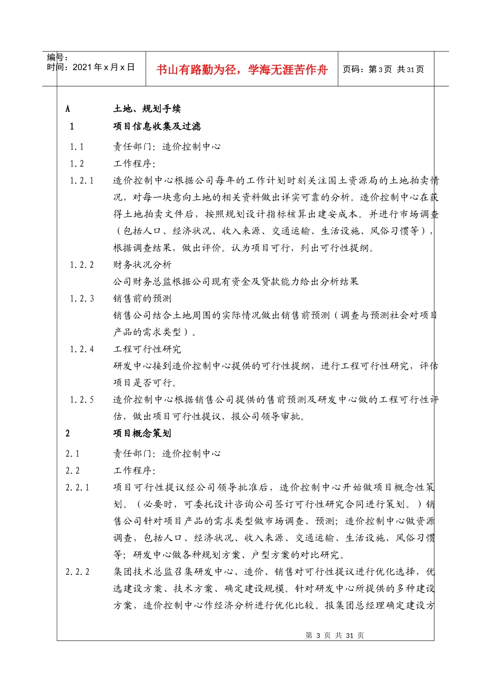 (BT-JT)房地产开发工作程序_第3页