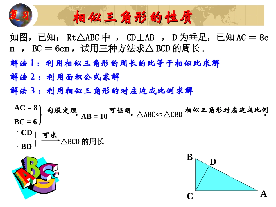 鲁教版八年级数学上册 相似三角形的性质02_第2页