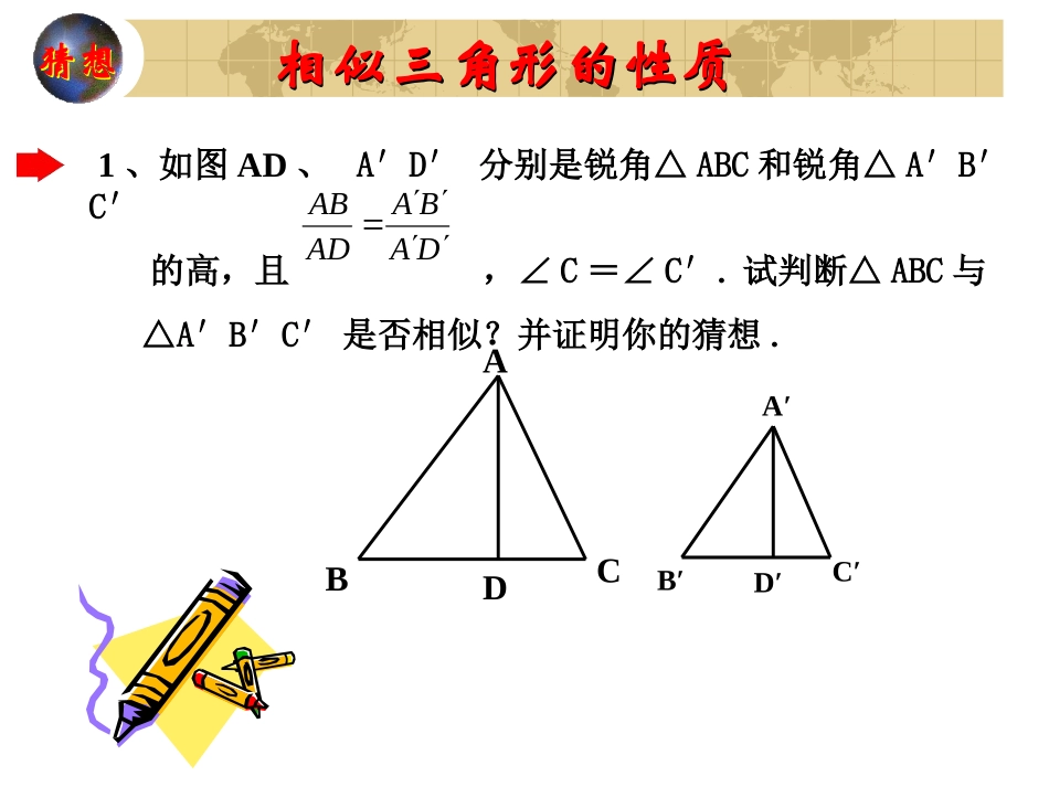 鲁教版八年级数学上册 相似三角形的性质02_第3页