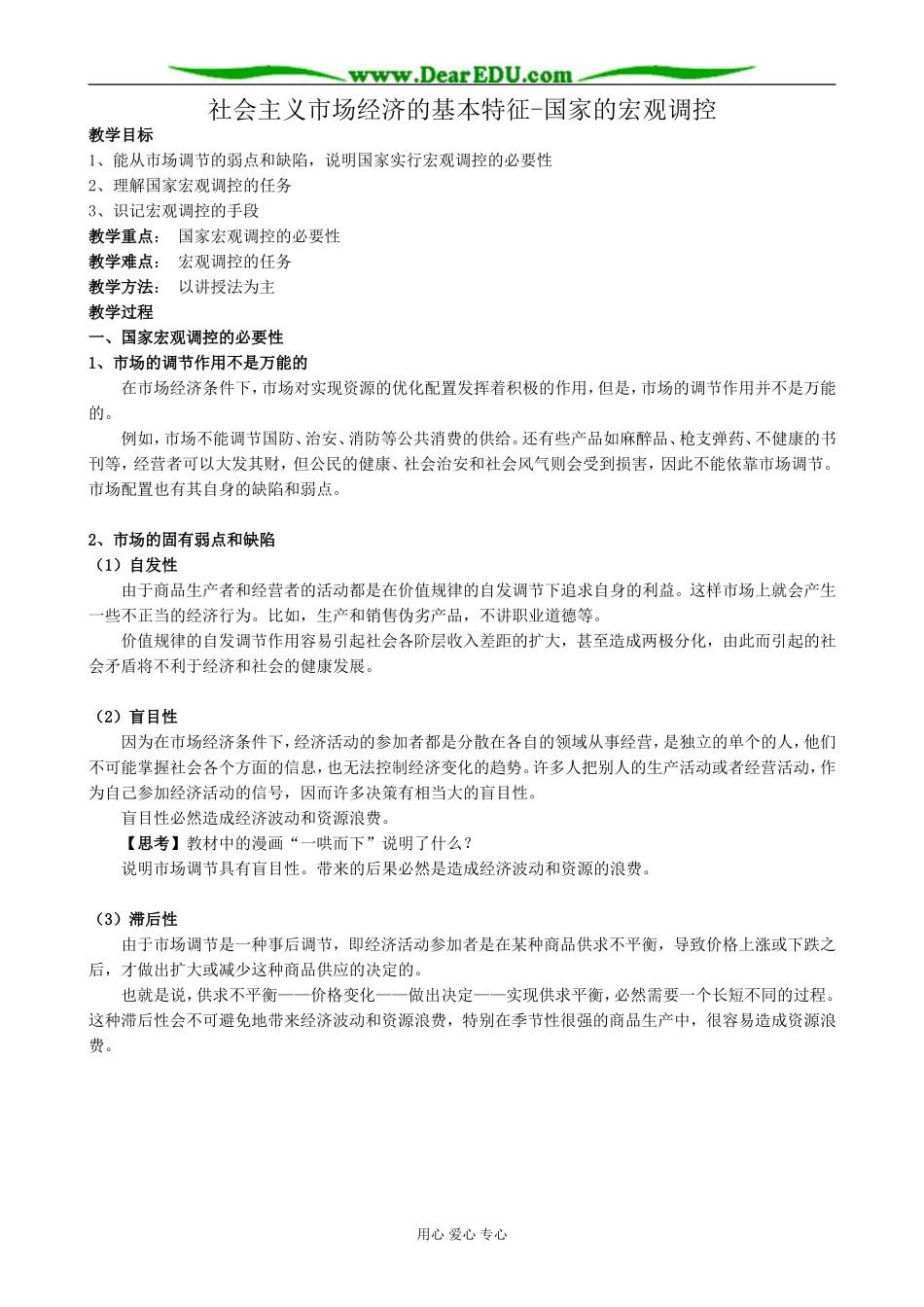 高一政治上册社会主义市场经济的基本特征-国家的宏观调控_第1页