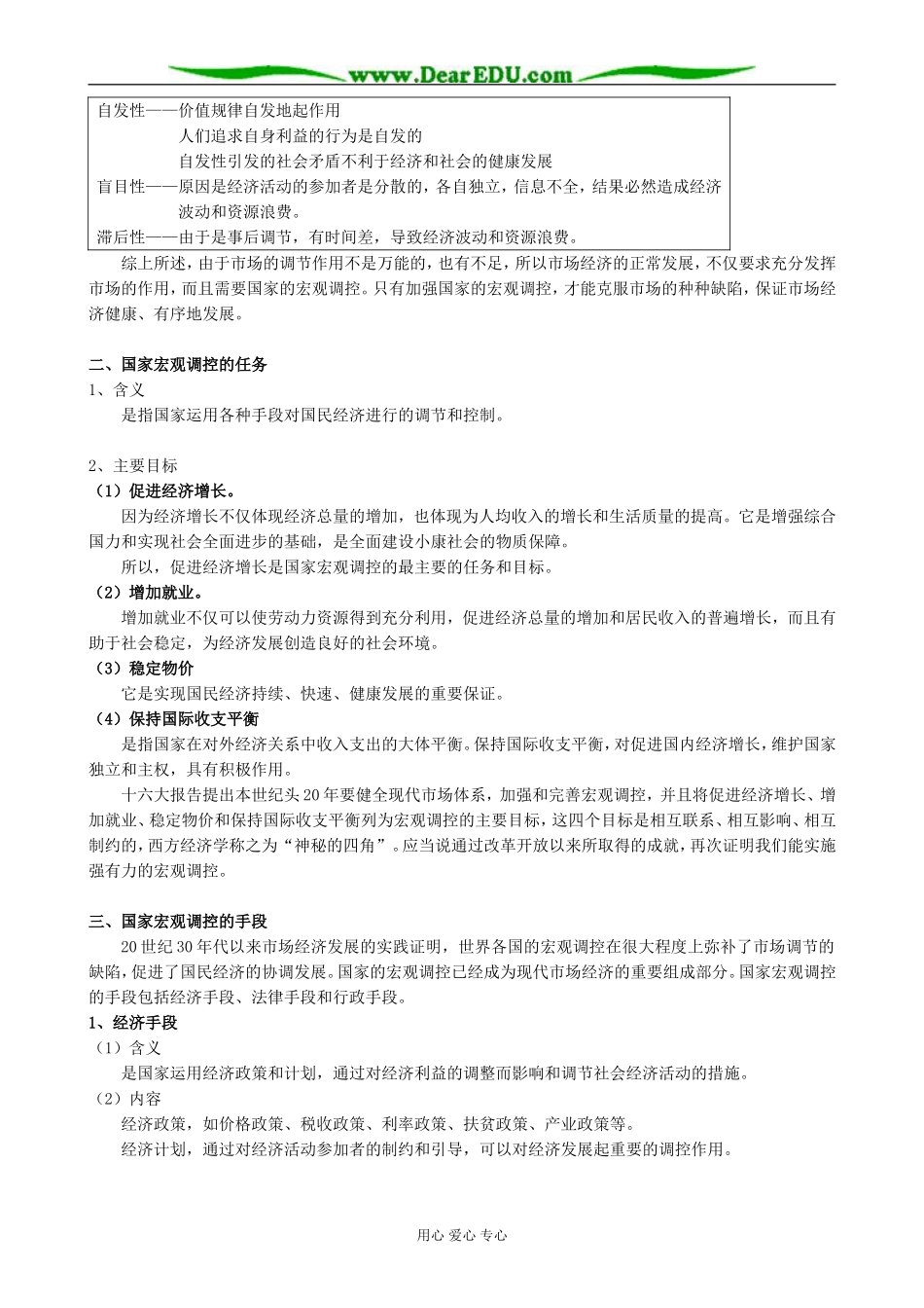 高一政治上册社会主义市场经济的基本特征-国家的宏观调控_第2页