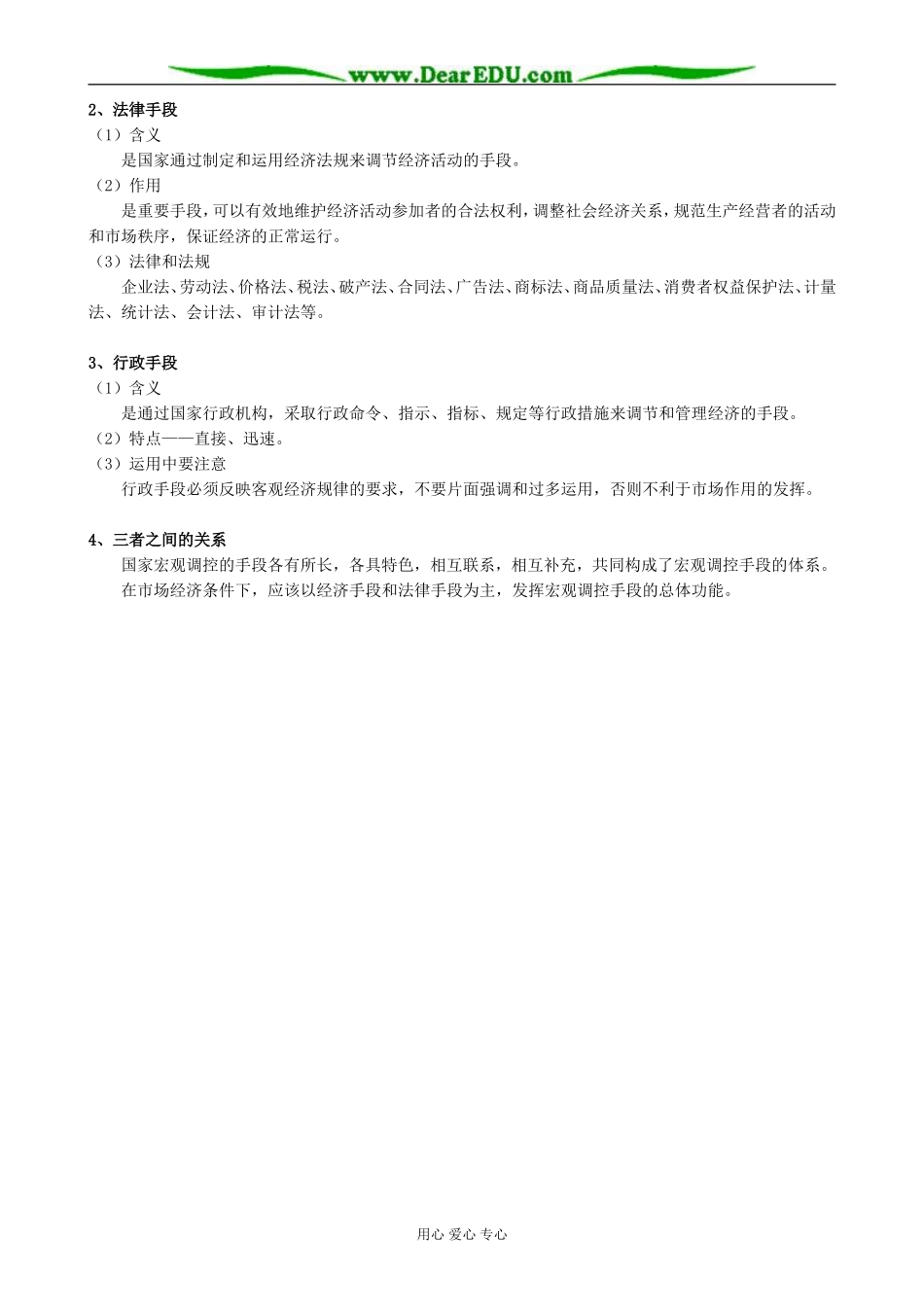 高一政治上册社会主义市场经济的基本特征-国家的宏观调控_第3页