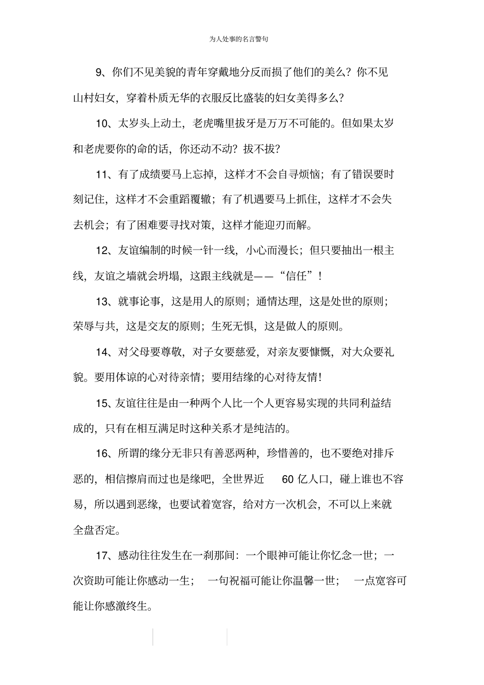为人处事的名言警句_第2页
