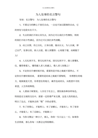 为人处事的名言警句
