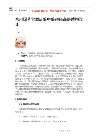 兰州国芳大酒店筒中筒超限高层结构设计