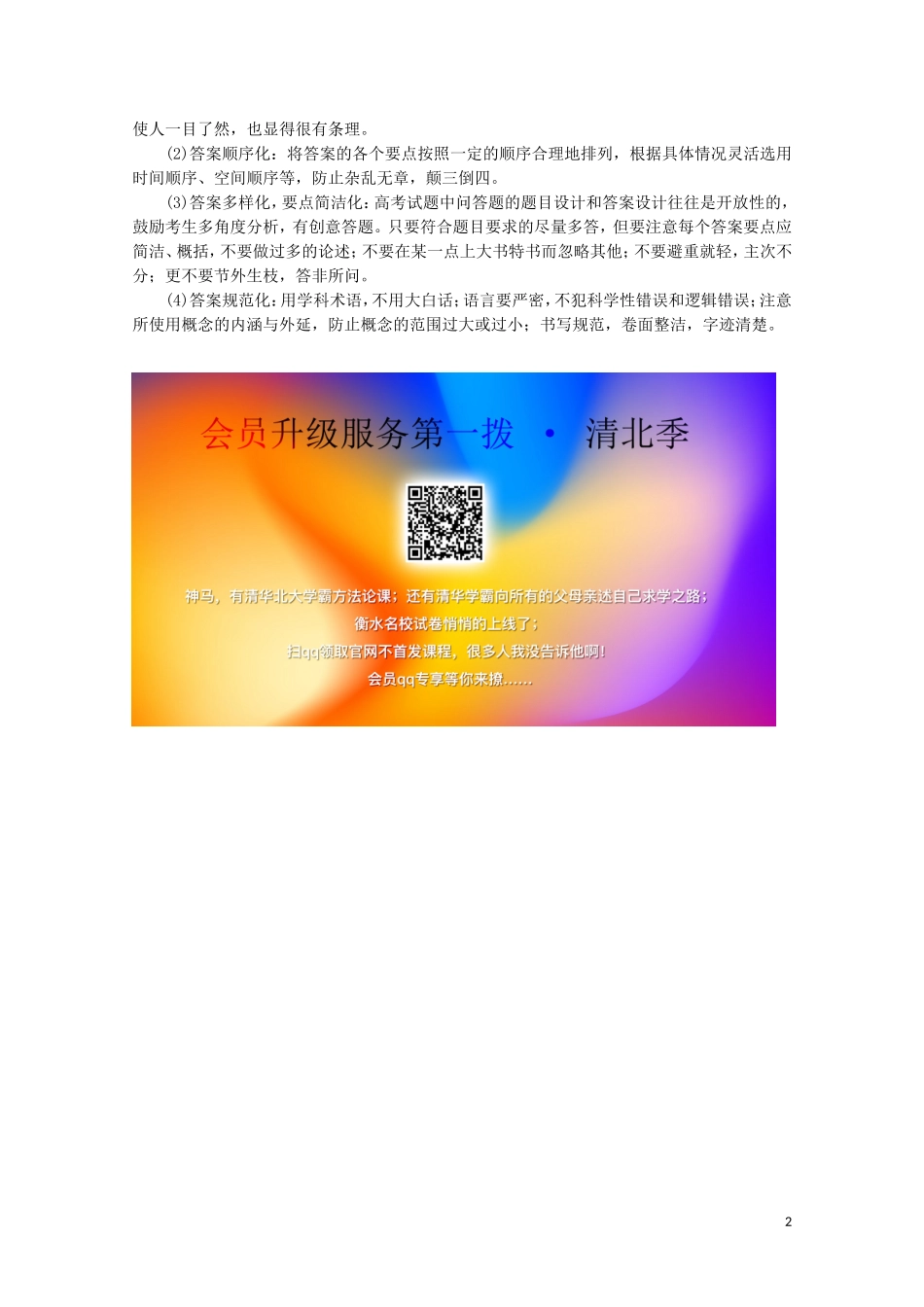（江苏专用）高考地理二轮复习 把握高考答题规范 规范答题“步步”赢教案-人教版高三全册地理教案_第2页