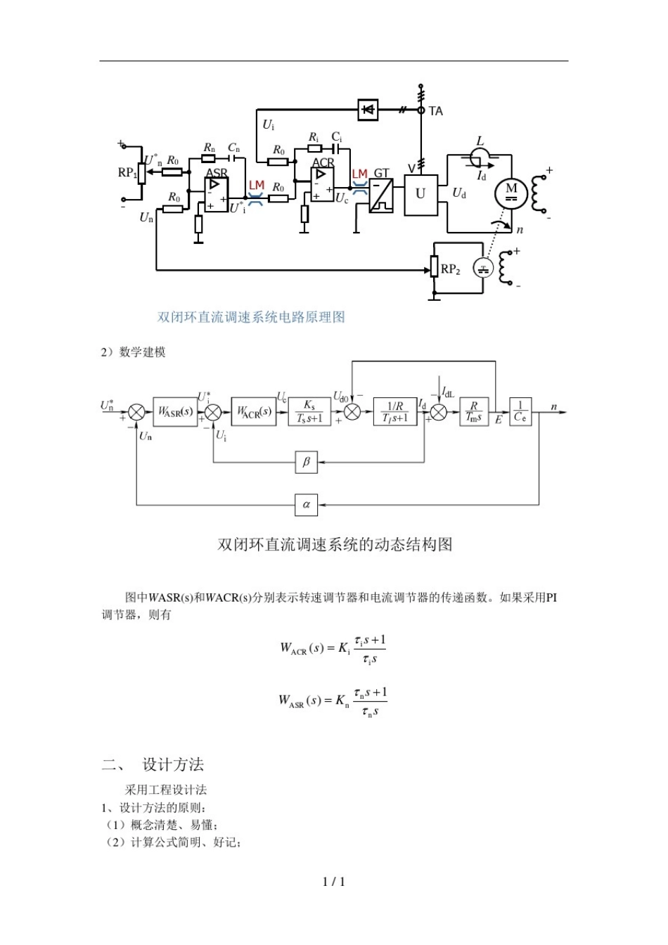 双闭环直流调速系统的设计_第2页